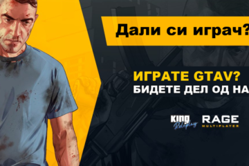 Јавна покана за сите гејм играчи:                      Придружете се на првата македонска заедница за Grand Theft Auto  V